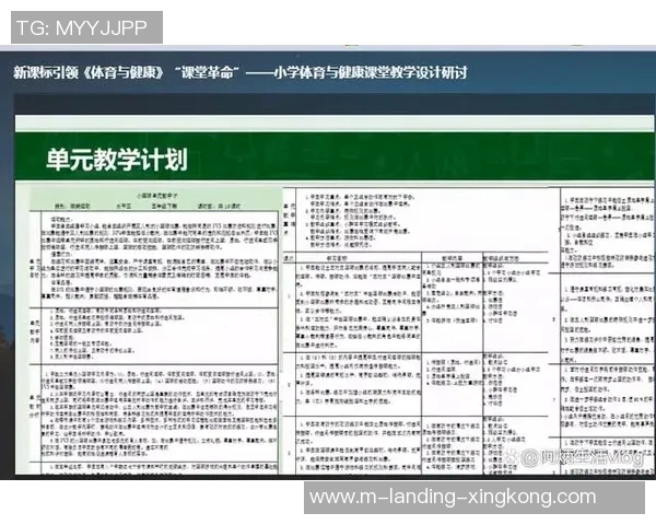 小学三年级体育与健康课程创新教学设计探索与实践方案